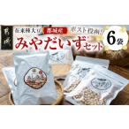 加工品等 都城産 在来種大豆 みやだいず R