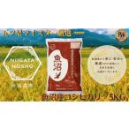 ふるさと納税 米 コシ�