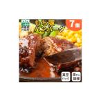 ふるさと納税 肉 ハンバーグ 群馬県 片品村 もち豚 ハンバーグ 7個セット