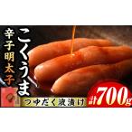 魚貝類 明太子 庄屋こくうま博多辛子明太子 計700g
