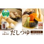 塩 だし 忙しい主婦の味方 だしつゆ詰め合わせ