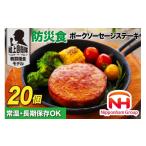 肉 ソーセージ 日本ハム 非常食 5年保存 防災食