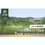 ゴルフ場利用券 W03201 大多喜城ゴルフ倶楽部