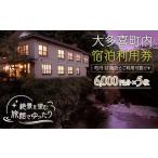 宿泊券 旅館 民宿 W10010 内宿泊利用券6000円 5枚