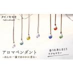 アクセサリー ネックレス アンバー アロマ