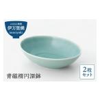 食器 グラス 皿 伊万里焼 青磁染付平政カレー皿