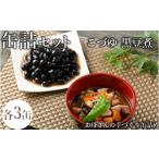 ふるさと納税 缶詰・瓶詰 福島県 会津坂下町 46-C こづゆ・黒豆煮缶詰セット | お手軽 おせち お祝い 備蓄 保存食