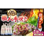 カツオ 完全ワラ焼き 鰹たたき 龍馬タタキ