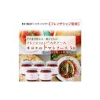 調味料 油 たれ 東京 恵比寿フレンチシェフ監修