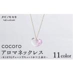 アクセサリー ネックレス 赤 cocoro