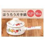 ホーロー 片手鍋 16cm IH対応 39-A