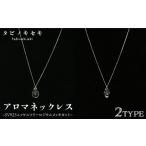 アクセサリー ネックレス しずく アロマ クリア