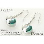 アクセサリー ピアス ピンク cocoro
