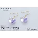 アクセサリー ピアス W赤 cocoro アロマ