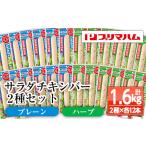 鶏肉 ムネ 香薫あらびきポークとサラダチキン2種