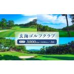 ゴルフ場利用券 玄海ゴルフクラブ割引券