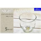 グラス お猪口 Night Jasmine-ナイトジャスミン