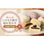 和菓子 だんご 令和8年度熊本地震復興支援