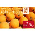 fu.... tax Nagasaki prefecture west sea city loquat biwa( Nagasaki . raw ) approximately 1.5kg west sea city biwa loquat biwa fruit fruit <.. regular .> [CDM003]