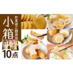 魚貝類 かまぼこ 小箱 セット しまおう PAY042