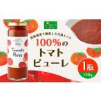 缶詰 瓶詰 ソース 当社農園で厳選した完熟トマト100%のトマ…