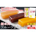 菓子 羊羹 フルーツ羊羹セット もも はっさく