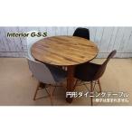 家具 テーブル 天然無垢材 円形ダイニングテーブル