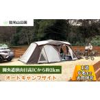 ふるさと納税 埼玉県 狭山市 No.272 智光山公園キャンプ場　オートキャンプサイト（犬同伴可）利用券 ／ 自然 動物園 植物園 アスレチック 埼玉県