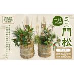 木工品 竹工品 ミニ門松 一対 計2個