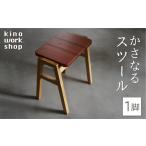 インテリア 重なるスツール 1脚 スツール