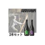 日本酒 純米酒 143M.湯梨浜地酒2本セット