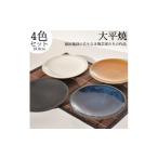 食器 グラス 皿 157M.丸皿4色セット