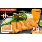 fu.... налог рыба моллюски salmon Shizuoka префектура Numazu город ... вода производство salmon sashimi небольшое количество . рефрижератор сырой еда для порез . сбрасывание порез .. ломтик 500g 250g × 2 упаковка 