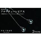 moon アロマチェーンピアス しずく アイス