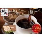 コーヒー コーヒー粉 YOUMECAスペシャルティコーヒー