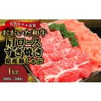 牛肉 すき焼き ホテルクオリティ 4等級以上