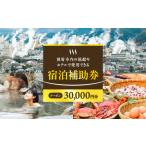 自治体にお任せ 30 000円分