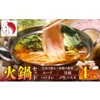 鍋セット 火鍋セット 4人前