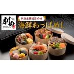 寿司 別府老舗割烹の味 わっぱめし