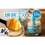 菓子 プリン ちょっと大人のほろ苦ぷりん