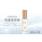 化粧水 乳液 美容液 クリーム YOプリンセス保湿美容液 60ml…