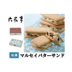 ふるさと納税 焼菓子
