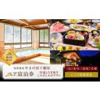 宿泊券 旅館 民宿 平成温泉番付 第 やまの宿下藤屋
