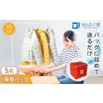 服 宅配クリーニングのせんたく便 衣類のクリーニング