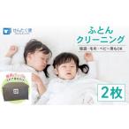 イベントやチケット等 せんたく便 ふとんパック 2枚