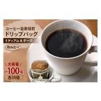 コーヒー 自家焙煎 ドリップバッグ ミディアム
