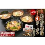 ラーメン 醤油 常温 定期便 別送 即時交換 小樽市　ふるさと納税 ラーメン 醤油 北海道 小樽市  3ヶ月 定期便 小樽あんかけ焼そば おたる 生ラーメンセット 計10食入