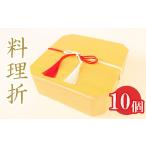 食器 グラス 料理折10個セット