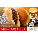 和菓子 どら焼き 黒瀬のどら焼き 詰め合わせ