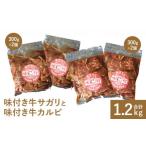 牛肉 焼肉 バーベキュー 味付き牛サガリ300g×2個と味付き牛…